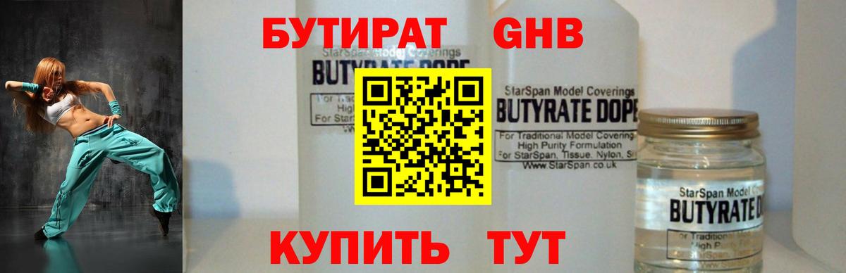 БУТИРАТ BDO  Вход с VPN  Ипатово 