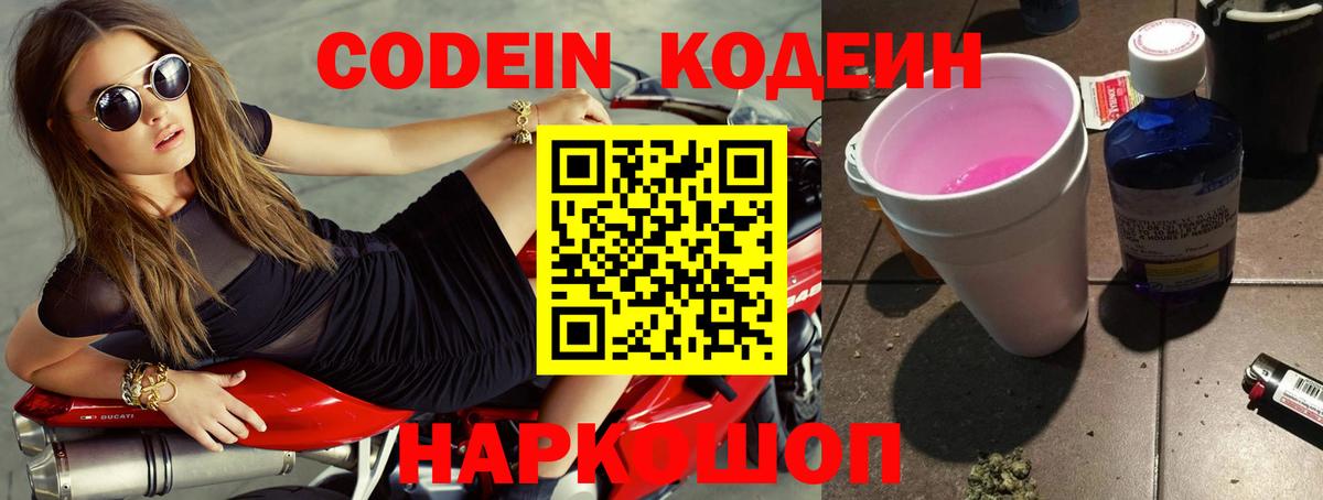 Кодеиновый сироп Lean Purple Drank  Codein напиток Lean (лин)  Ипатово  Вход с VPN 