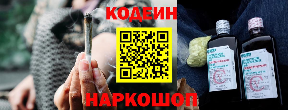 Кодеиновый сироп Lean напиток Lean (лин) Ипатово