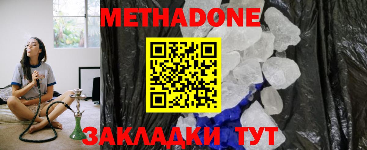 МЕТАДОН methadone Ипатово